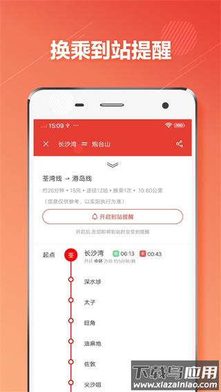香港地铁app下载截图1
