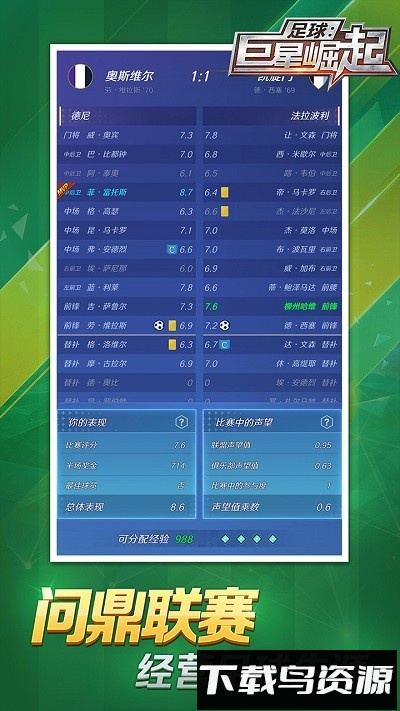 足球巨星崛起最新版截图