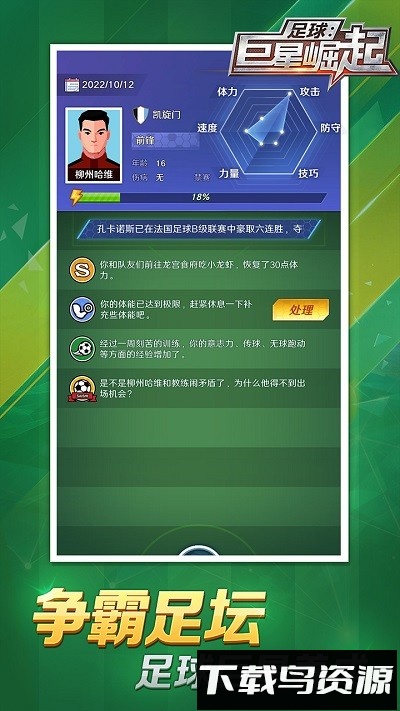 足球巨星崛起最新版截图