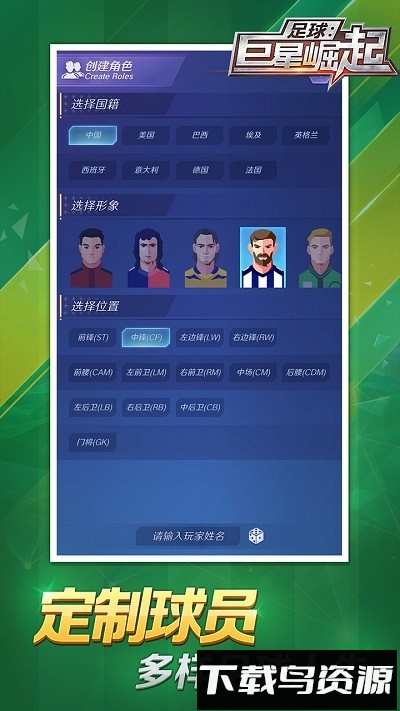 足球巨星崛起最新版截图