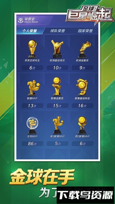 足球巨星崛起最新版截图