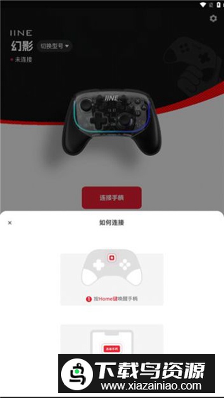 良值手柄app官方版最新版截图