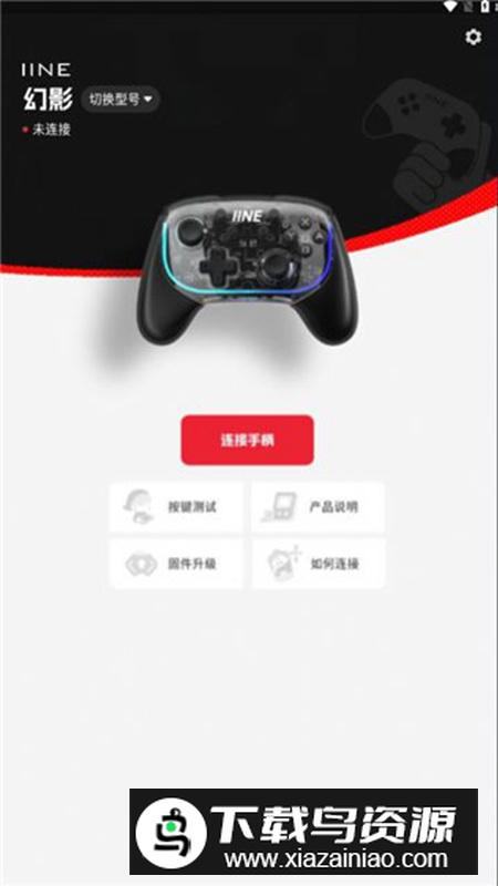 良值手柄app官方版最新版截图