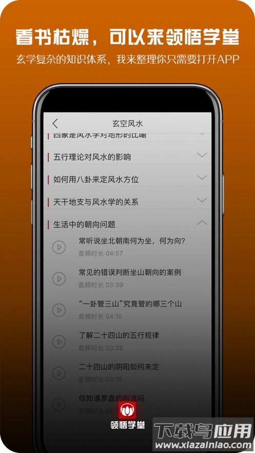领悟学堂app