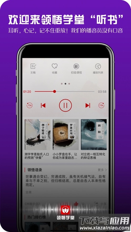 领悟学堂app截图2