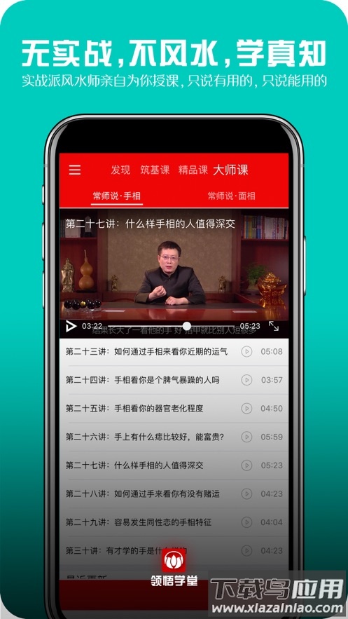 领悟学堂app截图3