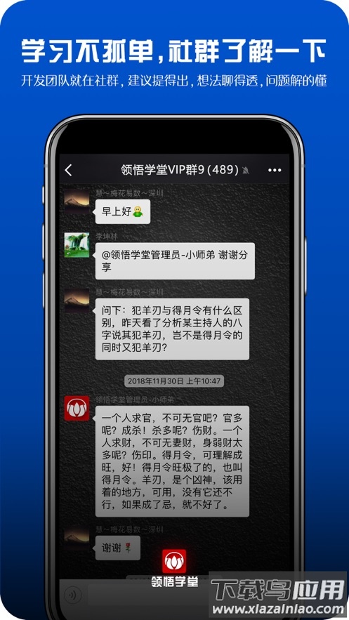 领悟学堂app截图4