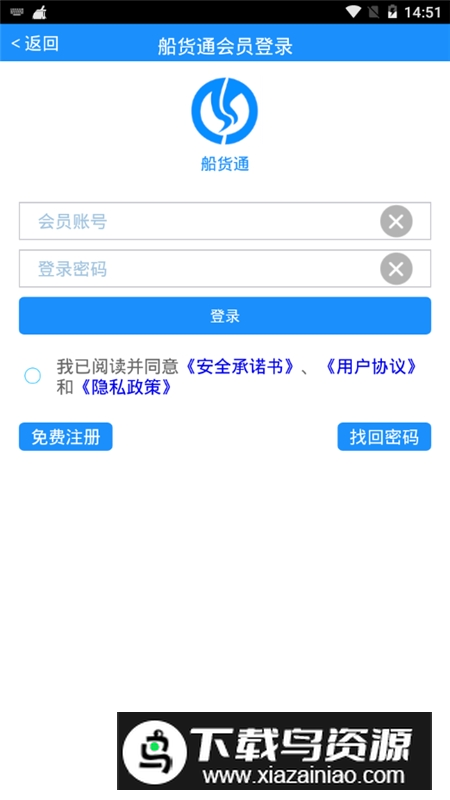 船货通长江水运网app官方最新版最新版截图1