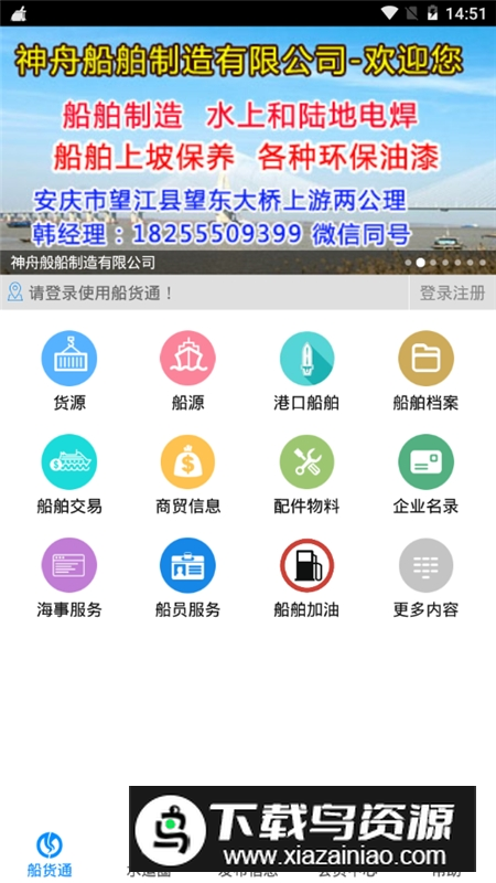 船货通长江水运网app官方最新版最新版截图3