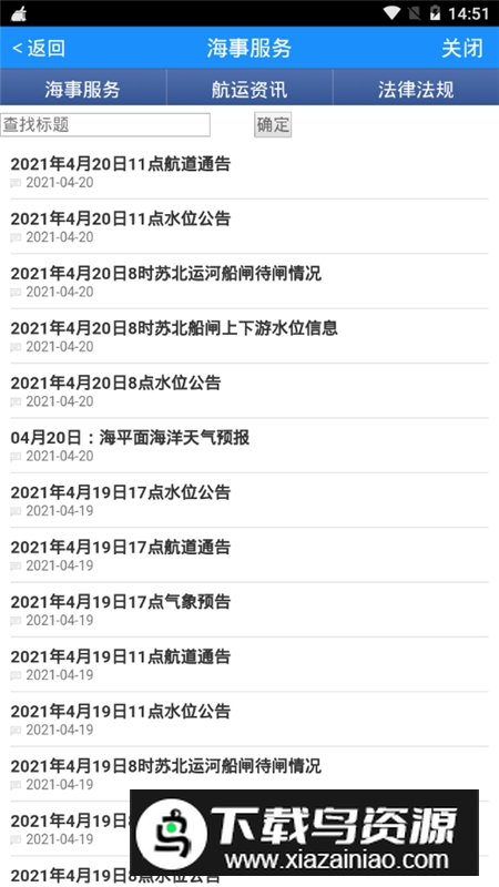 船货通长江水运网app官方最新版最新版截图4