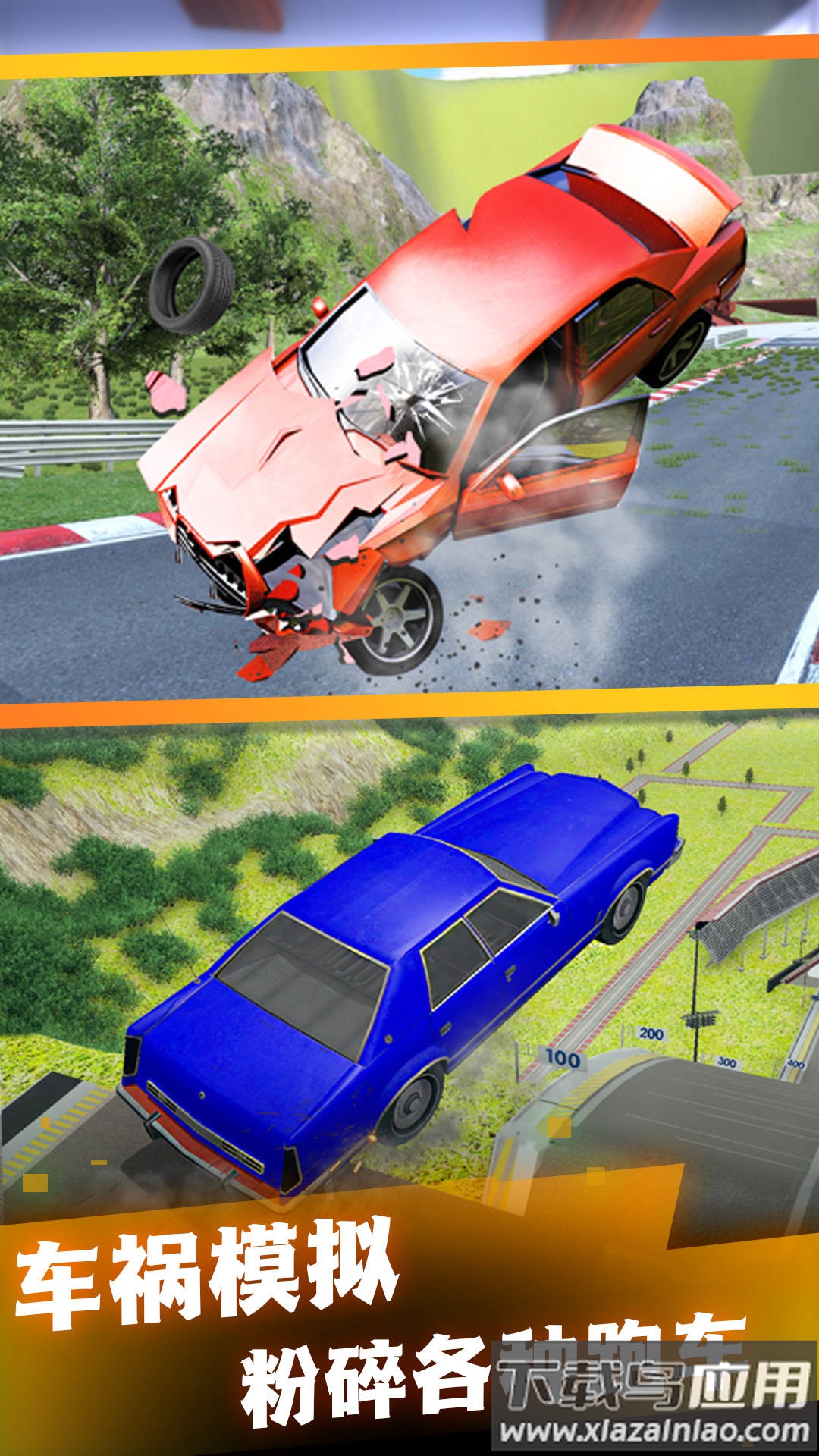 极速冒险物理撞车