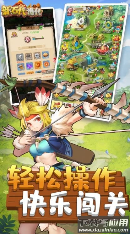 新石代进化最新版截图3