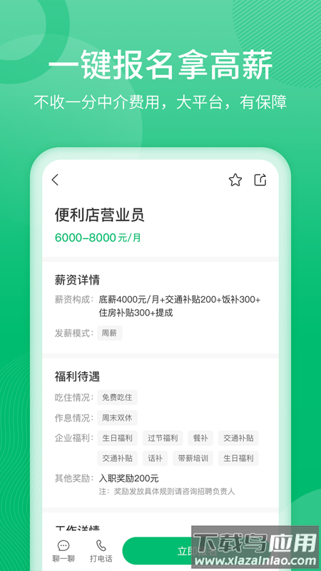 聘达人App下载截图