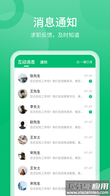 聘达人App下载截图