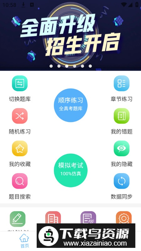 船员易考通最新版app官方免费下载
