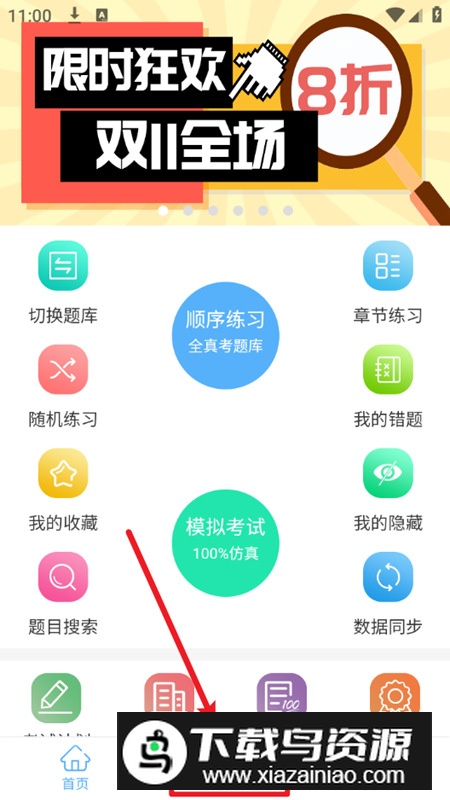 船员易考通最新版app官方免费下载