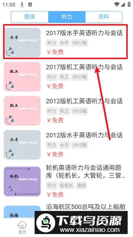 船员易考通最新版app官方免费下载