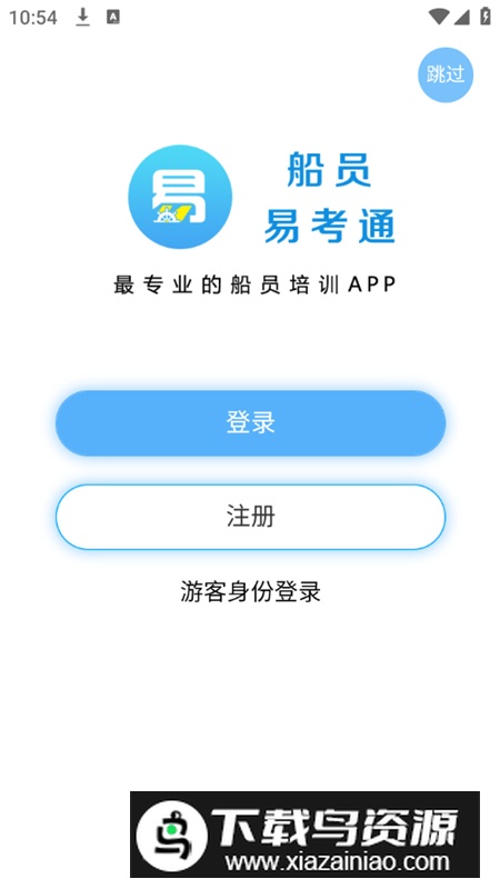 船员易考通最新版app官方免费下载最新版截图2