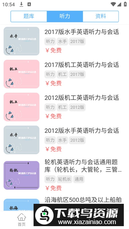 船员易考通最新版app官方免费下载最新版截图4