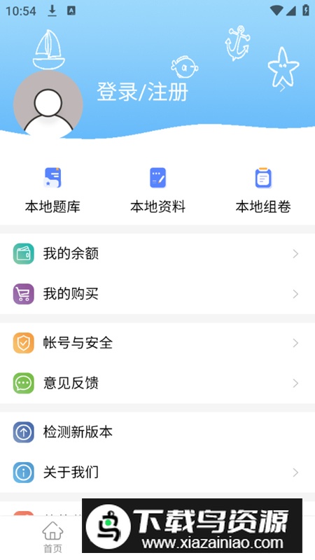 船员易考通最新版app官方免费下载最新版截图5