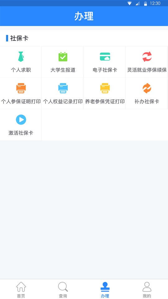 遵义人社通app官方版最新版截图1