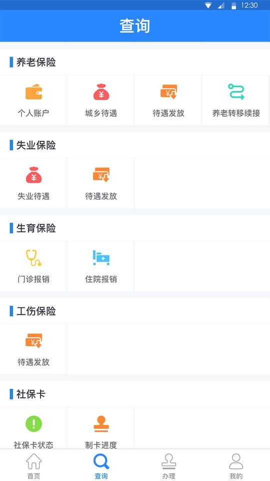 遵义人社通app官方版最新版截图2