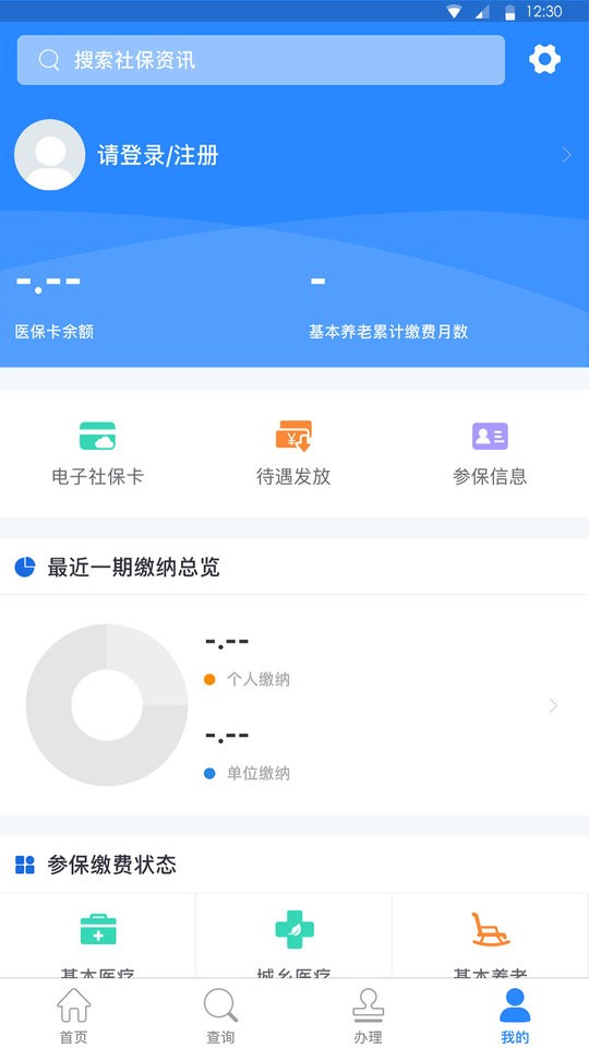 遵义人社通app官方版最新版截图3