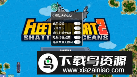舰队大作战2无限资源无限勋章版截图1