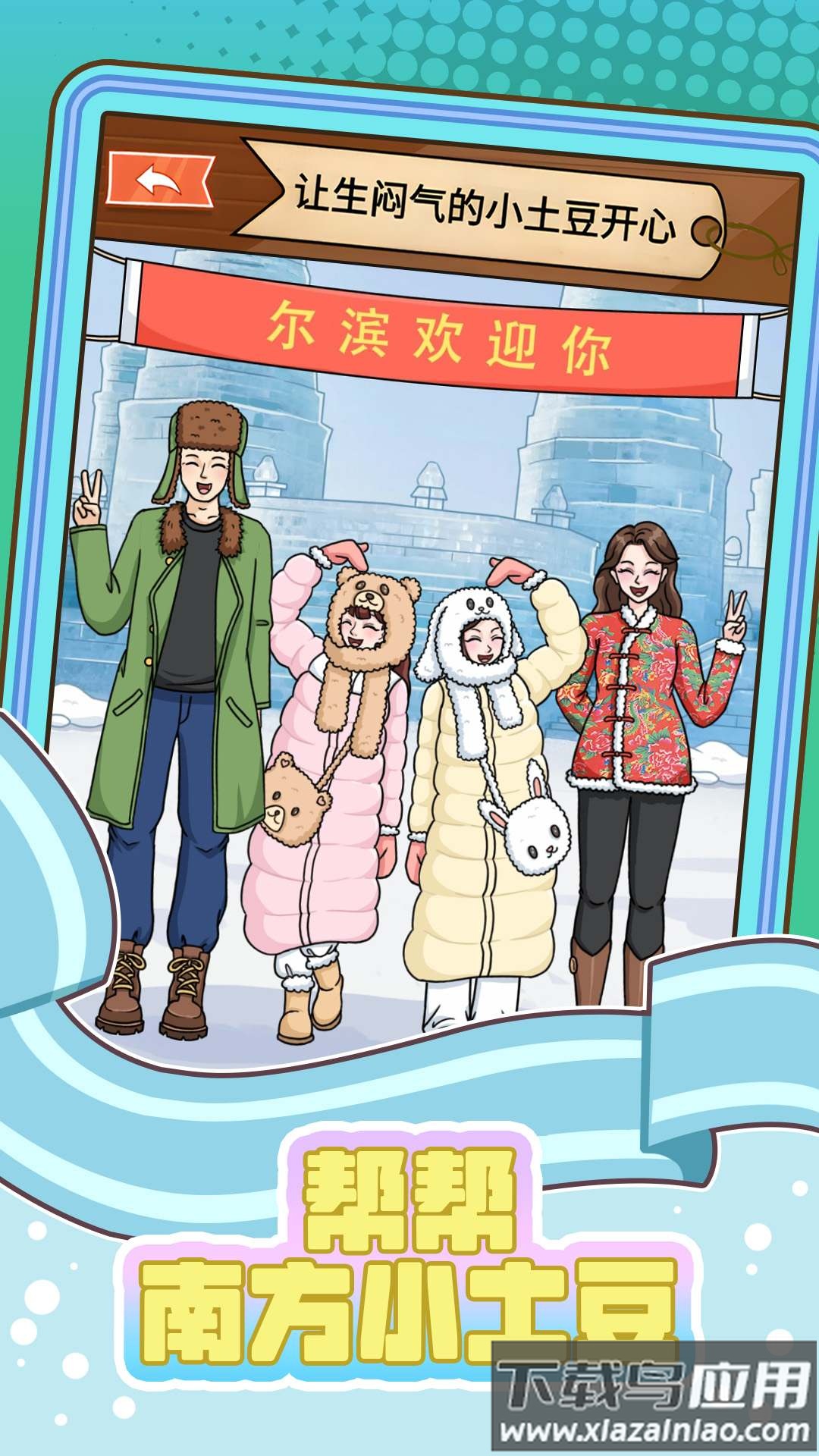 帮帮南方小土豆最新版截图2