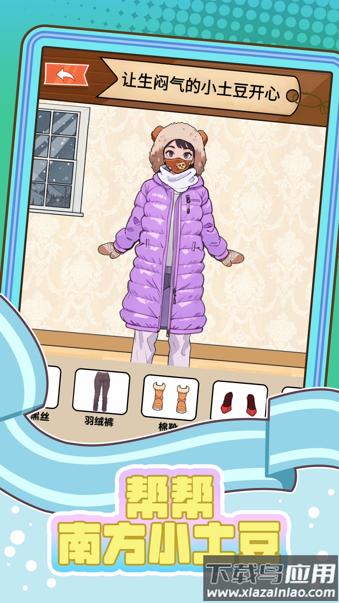 帮帮南方小土豆最新版截图4