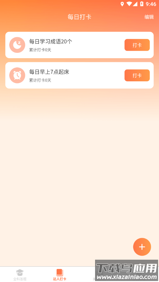 全能答题下载安装最新版截图3