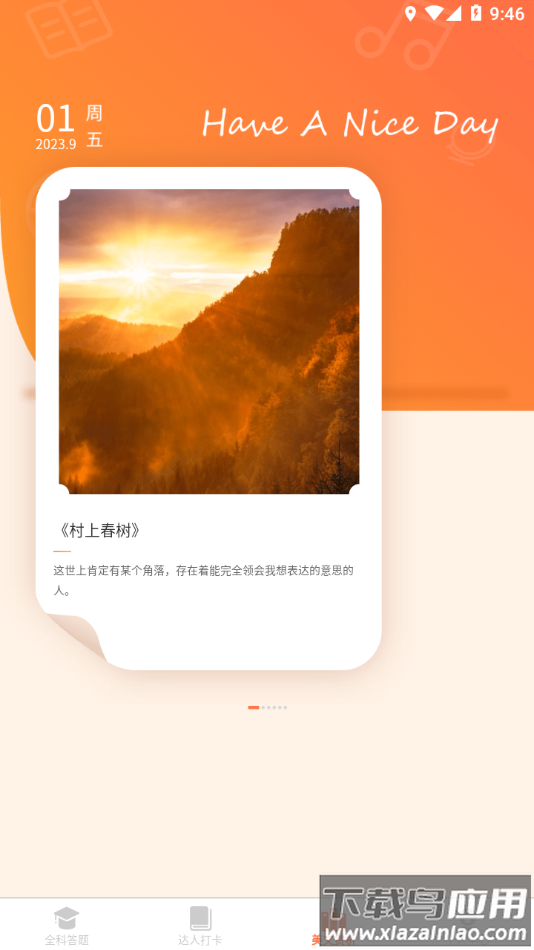 全能答题下载安装最新版截图4