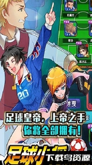 足球小将hd正版截图2