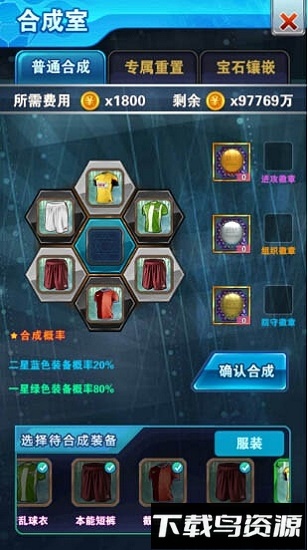 足球小将hd正版截图3