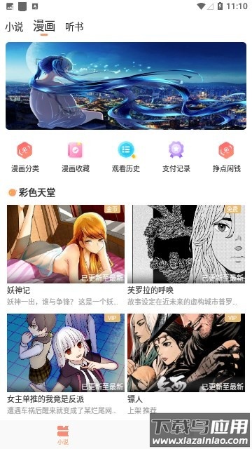 花香阁小说软件免费阅读下载