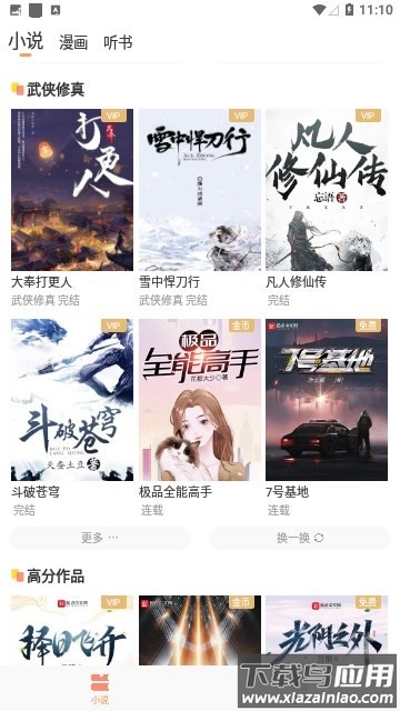 花香阁小说软件免费阅读下载截图2