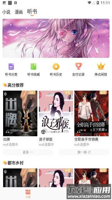 花香阁小说软件免费阅读下载截图3