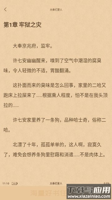 花香阁小说软件免费阅读下载截图4