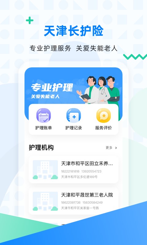 天津长护险最新版最新版截图1