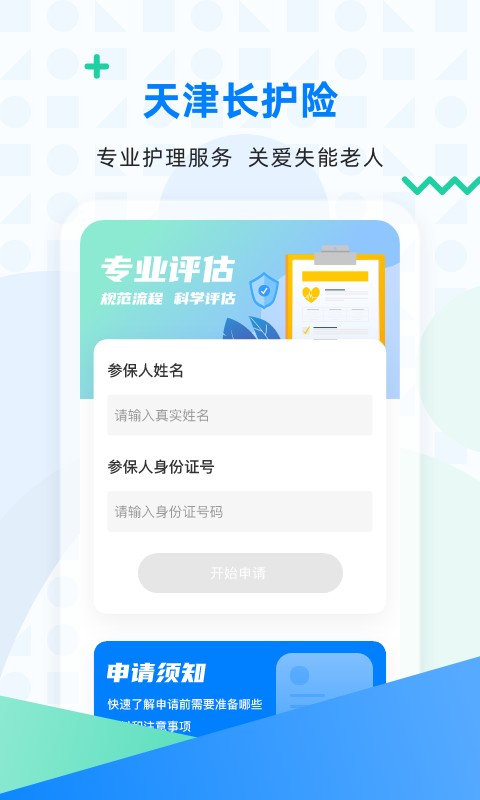 天津长护险最新版最新版截图2