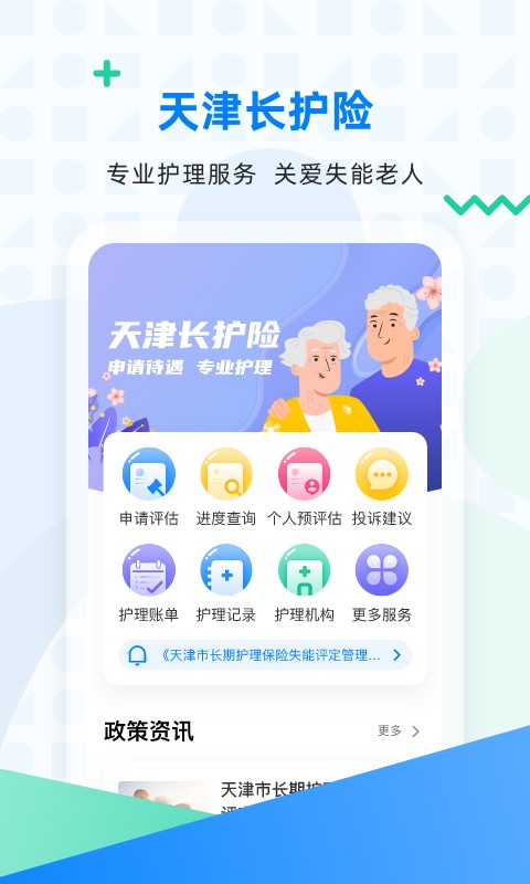 天津长护险最新版最新版截图3