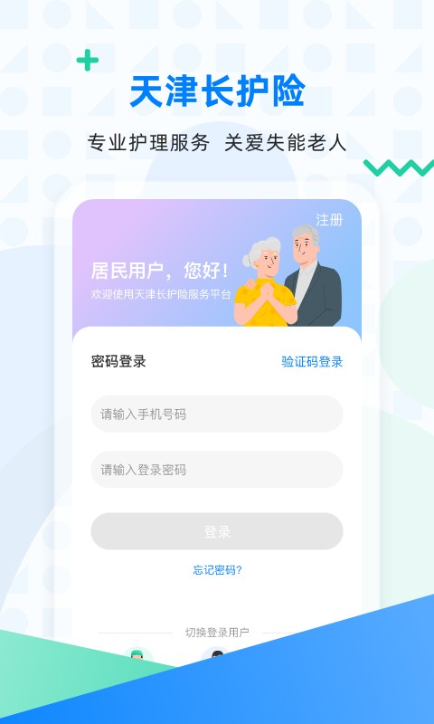 天津长护险最新版最新版截图4