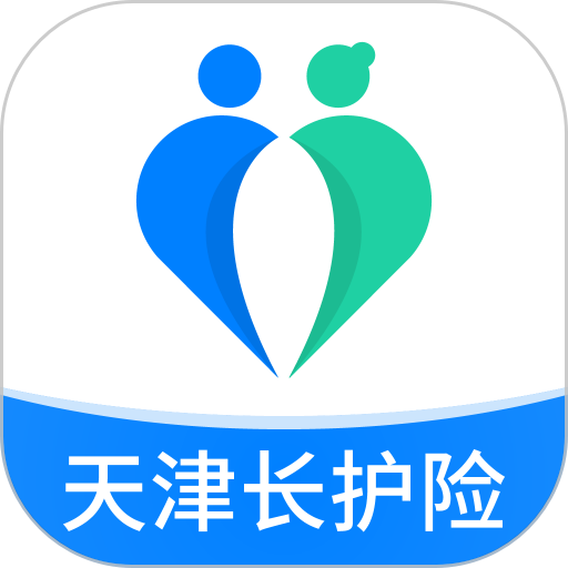 天津长护险最新版