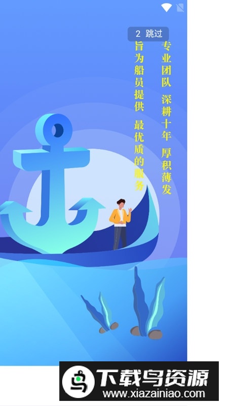 航运中心船员培训app手机端最新版截图1