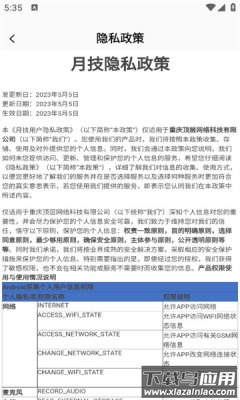 月技app最新版截图2