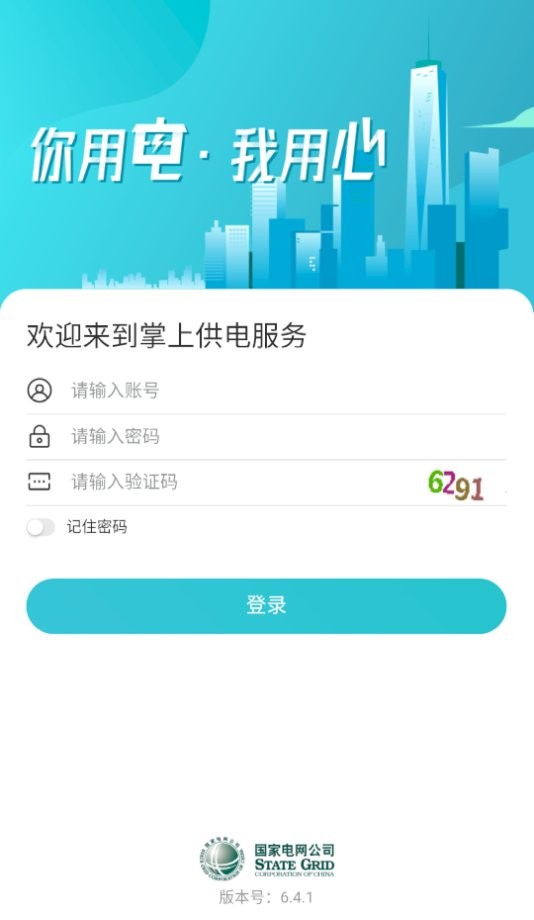 掌上供电服务app下载