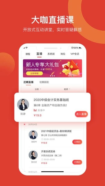 会计教练网校最新版截图1