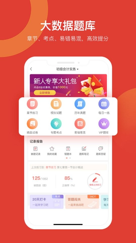 会计教练网校最新版截图2