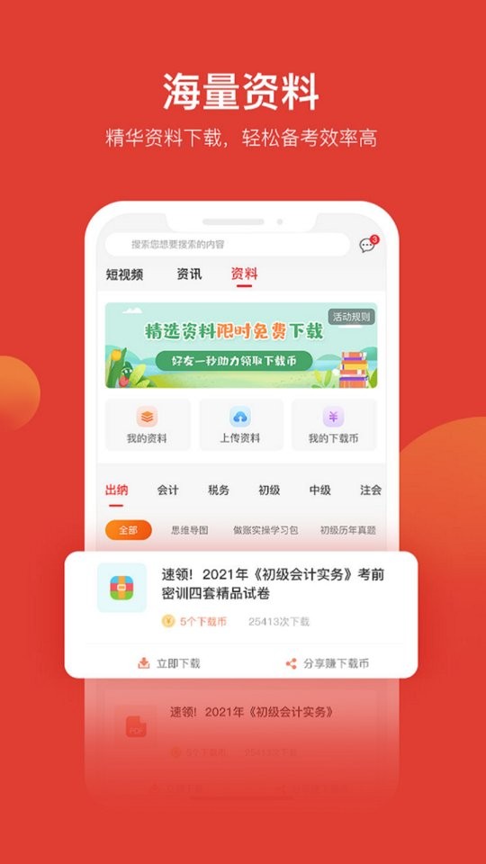 会计教练网校最新版截图4