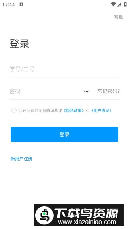 航理慕课app官方客户端最新版截图1